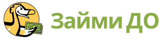 Займи ДО Займи ДО